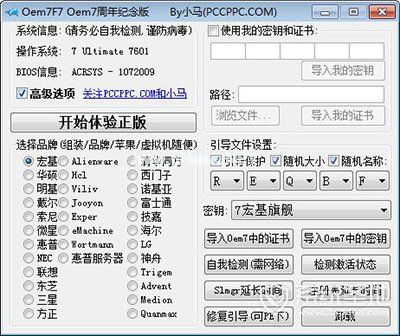 win7旗舰版怎么激活？使用小马激活win7旗舰版激活方法