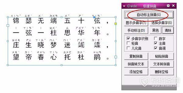 InDesign给汉字自动添加注音的方法介绍