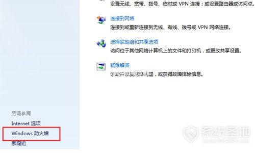 电脑防火墙在哪里设置
