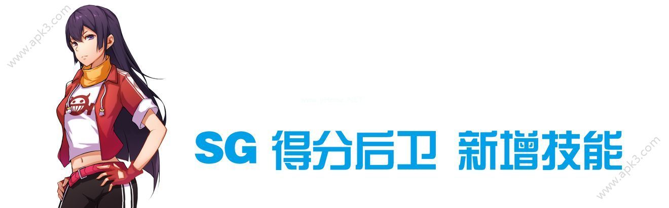 青春篮球SG得分后卫怎么玩 SG得分后卫技能详解[图]图片1