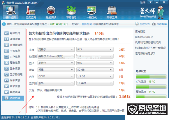 鲁大师实用教程之硬件检测攻略