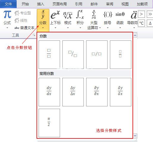 选择分数样式