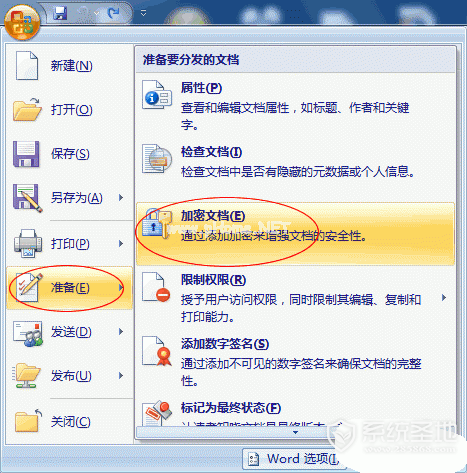 如何给word文档加密，word文档加密教程