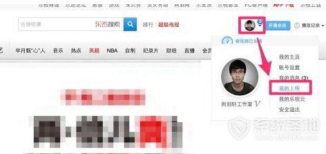 乐视网怎么上传视频，乐视网上传视频方法介绍