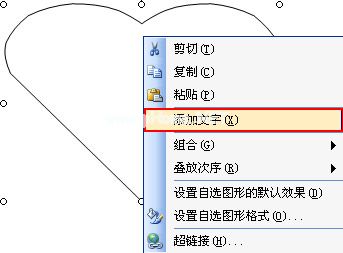 选择添加文字