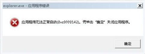 explorer.exe应用程序错误
