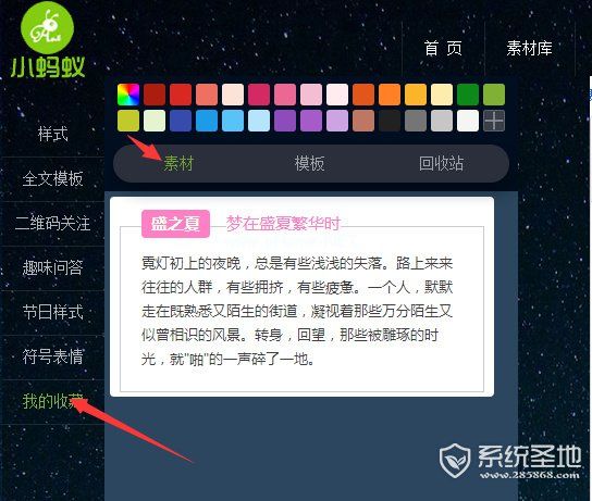 小蚂蚁微信编辑器样式收藏功能怎么用