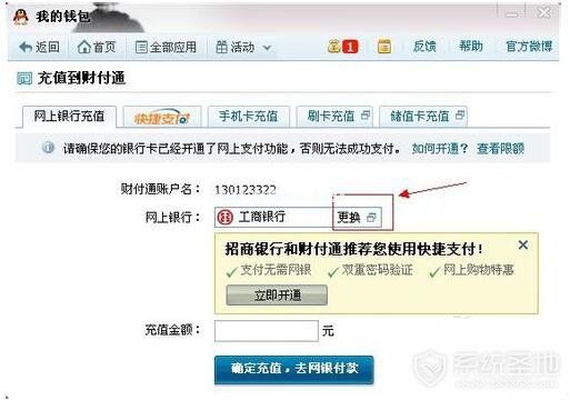 财付通怎么充值 怎么给财付通充值