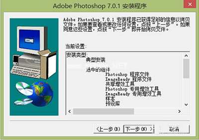 photoshop7.0教程：photoshop7怎么安装？PS完全自学教程 