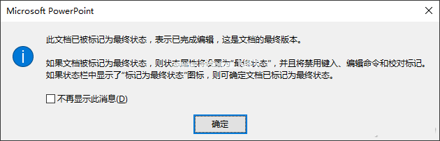 怎么为PPT设置密码，PPT设置密码方法介绍