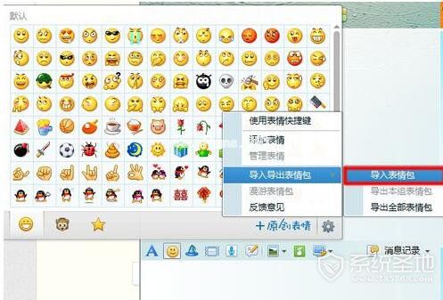 添加qq表情包教程，如何添加qq表情包
