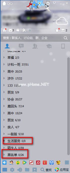 qq怎么去掉生活服务，qq怎么去掉黑名单