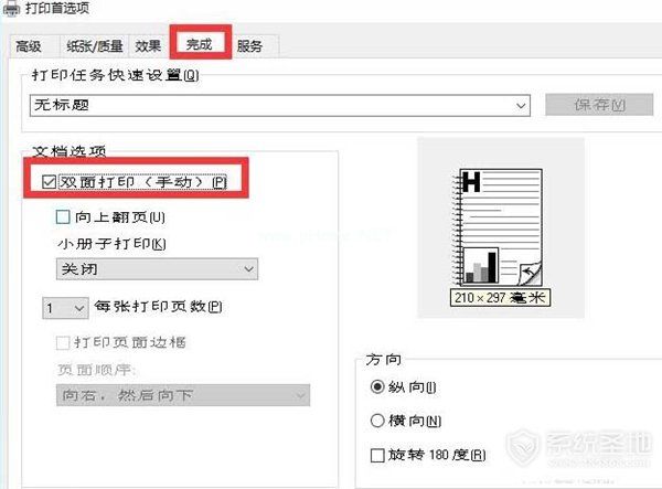 PDF文件设置双面打印的方法步骤3