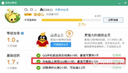 QQ升级加速的方法