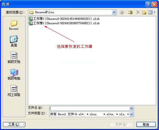 选择需要恢复的工作簿