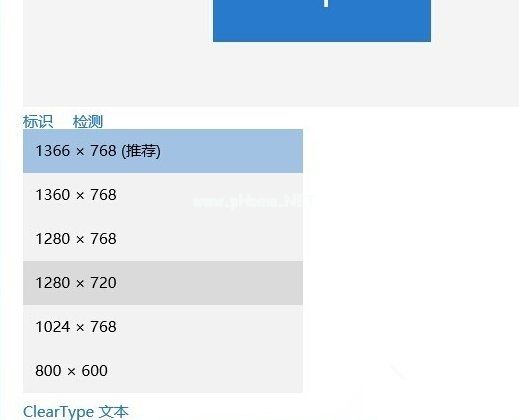 Win10分辨率设置