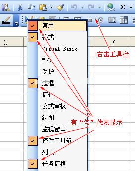 显示或隐藏的工具栏