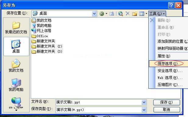 ppt另存为对话框