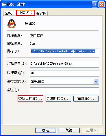 找QQ启动目标