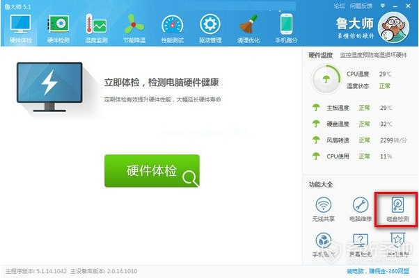 如何用鲁大师检测硬盘好坏