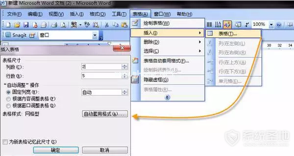 word表格制作教程，word怎么制作表格