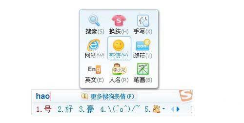 搜狗表情符号怎么打，搜狗表情符号输入教程