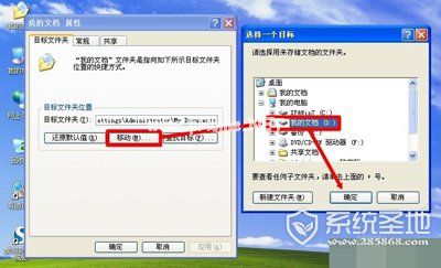 WinXP系统怎么转移我的文档？