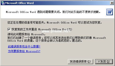 word2003打不开提示