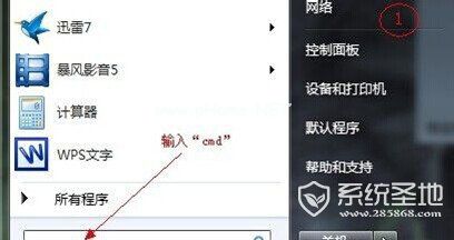 Win7定时关机方法方法二