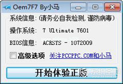 win7旗舰版怎么激活？使用小马激活win7旗舰版激活方法