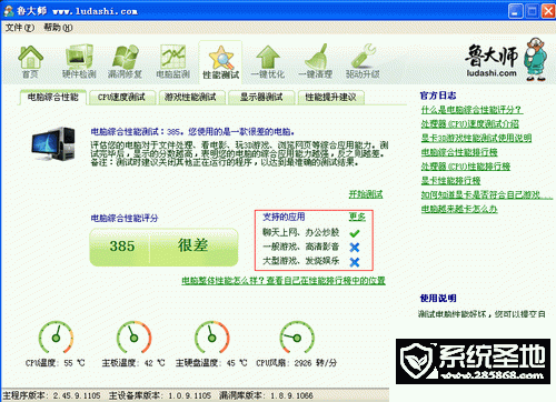 鲁大师新版评估电脑综合应用能力