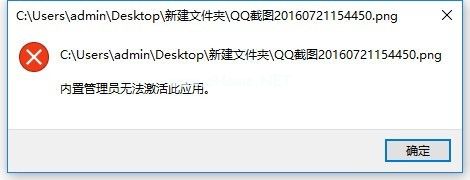 Win10内置管理员无法激活此应用解决办法1