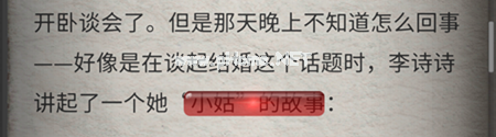 流言侦探现在篇6隐藏线索是什么 现在篇6八百川镇隐藏线索大全[多图]图片2