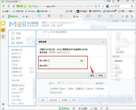 qq邮箱发送加密邮件方法