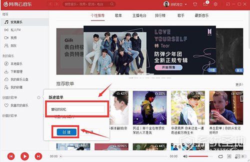 网易云音乐怎么创建歌单
