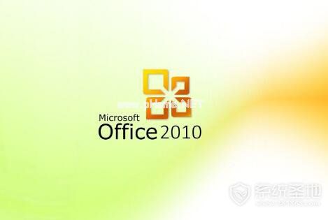 office2010密钥最新版分享