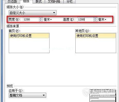 wps  a5纸尺寸怎么设置