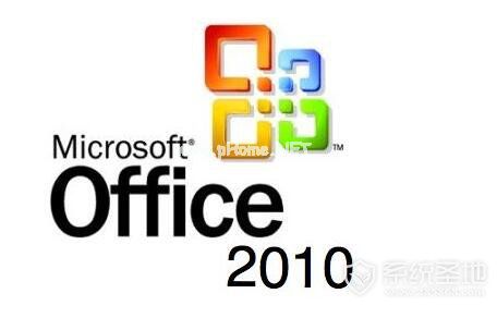 office2010永久激活密匙