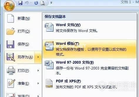 word遇到问题需要关闭怎么办