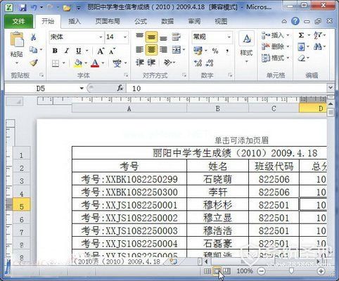 excel怎么设置自定义页眉页脚