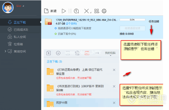 迅雷任务出错的原因及解决办法