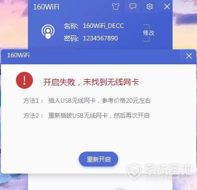 160wifi怎么共享