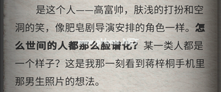 流言侦探回忆篇3隐藏线索有哪些 回忆篇3脸谱隐藏线索大全[多图]图片2