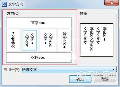 wps竖排文字怎么设置