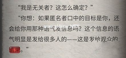 流言侦探现在篇3隐藏线索有哪些 现在篇3观众隐藏线索大全[多图]图片1