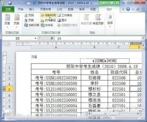 excel如何设置自定义页眉页脚