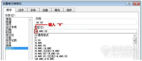 excel人民币符号