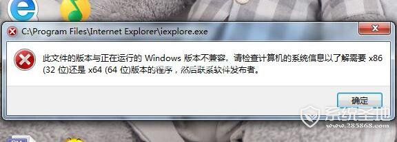 此文件的版本与正在运行的windows不兼容怎么解决？