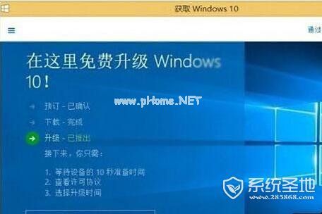 win8升级win10正式版教程