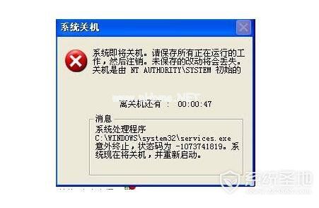 nt  authority  system自动关机怎么解决？